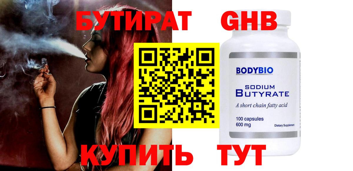 Бутират BDO 33% Кострома
