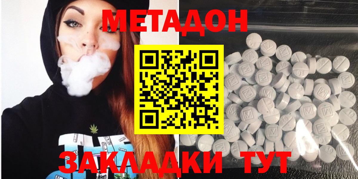 Метадон кристалл  Вход с VPN  Метадон methadone  Кострома 